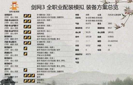 《剑网3》世外蓬莱藏剑PVE配装从入门到毕业教学