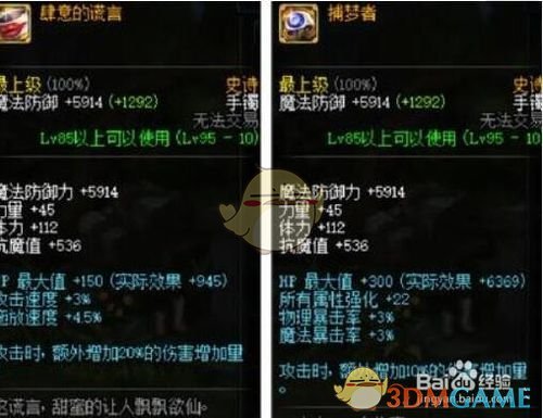 《DNF》狂战哈林史诗首饰推荐