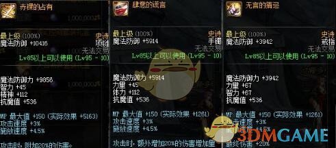 《DNF》狂战哈林史诗首饰推荐