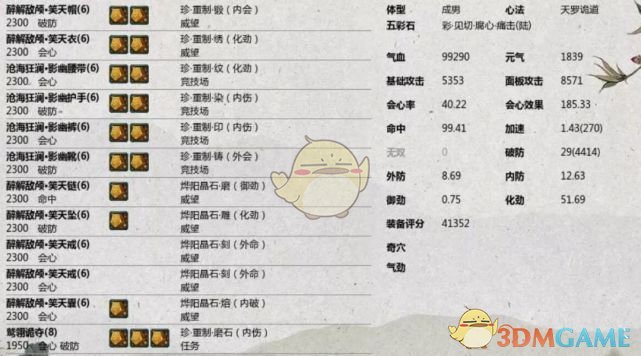 《剑网3》世外蓬莱PVP唐门配装推荐