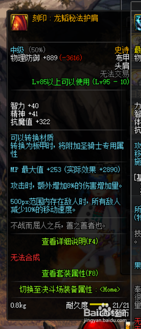 《DNF》暗帝哈林史诗套推荐