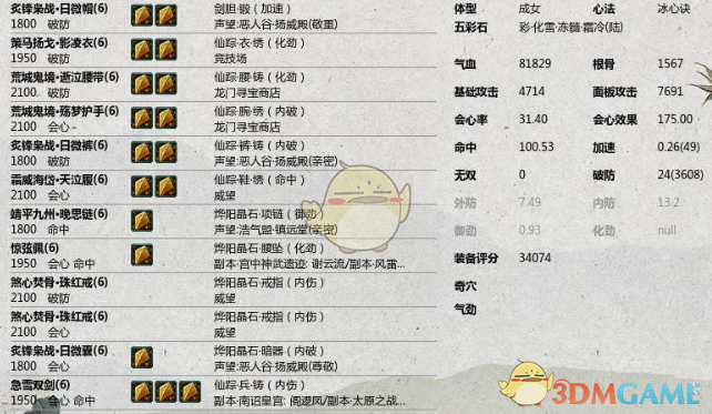 《剑网3》世外蓬莱PVP冰心配装推荐