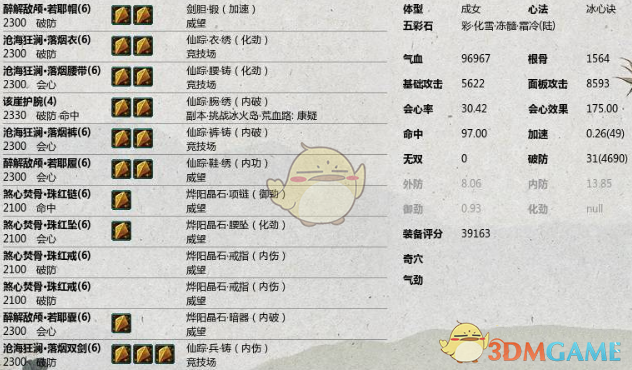 《剑网3》世外蓬莱PVP冰心配装推荐