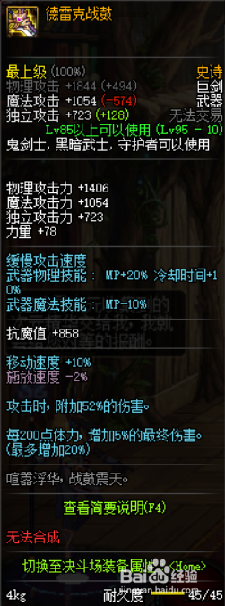 《DNF》剑魔哈林首饰搭配