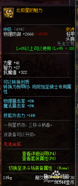 《DNF》召唤哈林史诗套搭配