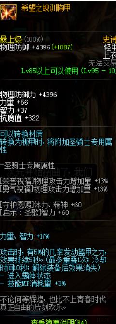 《DNF》风法哈林史诗套搭配