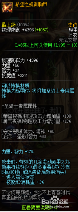 《DNF》龙神哈林史诗套搭配