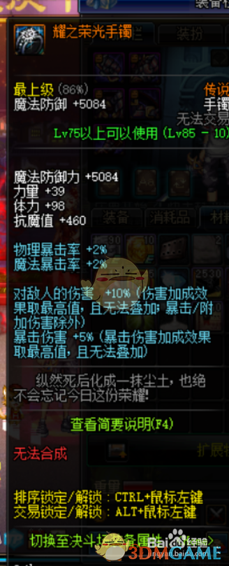 《DNF》95剑魂平民附魔攻略