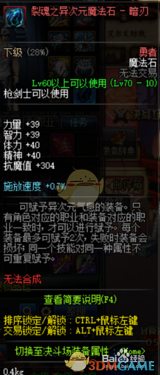 《DNF》95剑魂平民附魔攻略