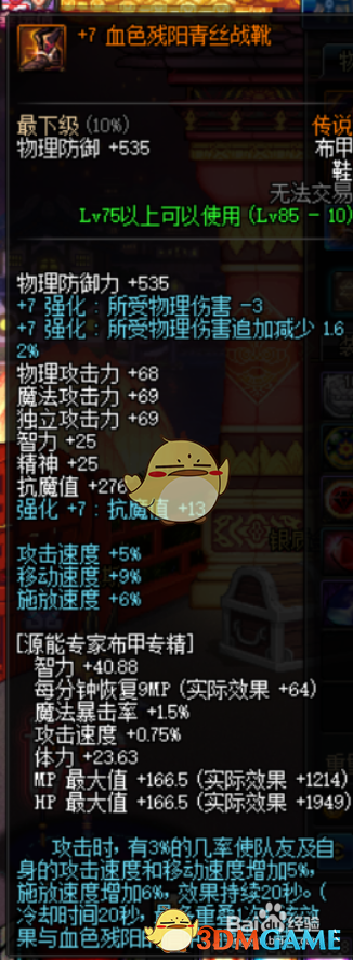 《DNF》95版本瞎子附魔攻略