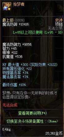 《DNF》混沌魔灵哈林SS首饰推荐