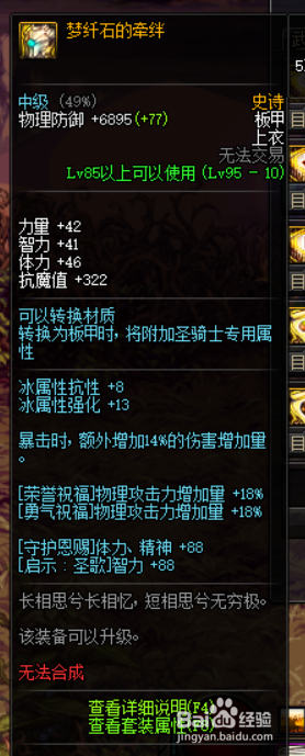 《DNF》95版本男大枪哈林首饰选择