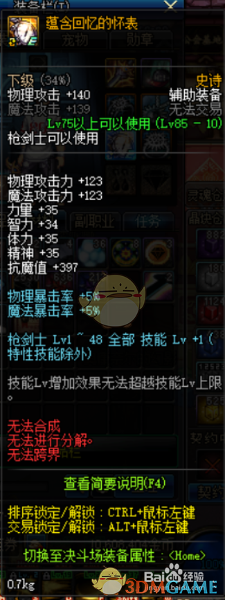 《DNF》95剑魂附魔选择