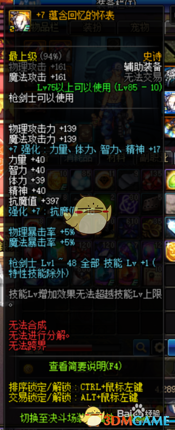 《DNF》95瞎子平民附魔攻略