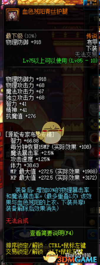 《DNF》95瞎子平民附魔攻略