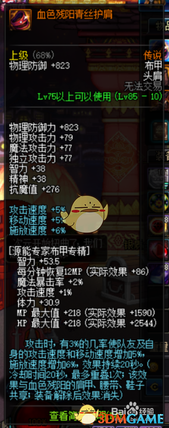 《DNF》95瞎子平民附魔攻略