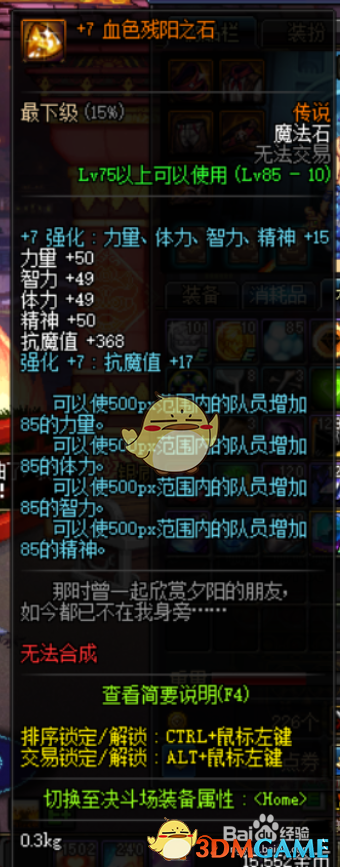 《DNF》95瞎子平民附魔攻略