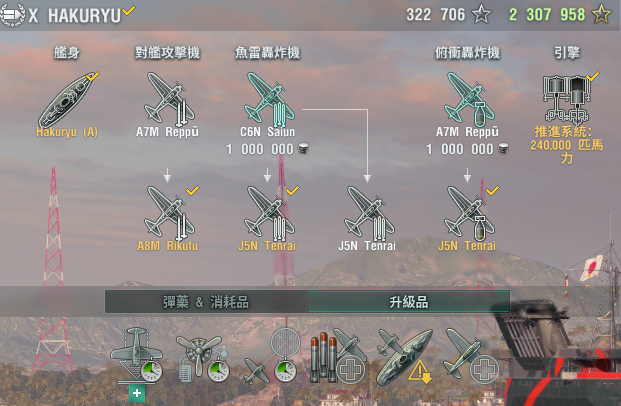 《战舰世界》日系航母—白龙攻略