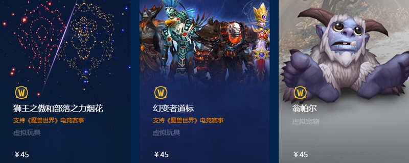 魔兽世界战网商城积分兑换的物品可以退换吗