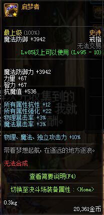 《DNF》暗帝哈林史诗首饰搭配