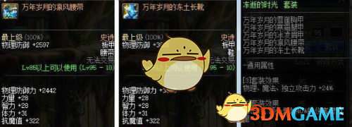 《DNF》奶爸哈林首饰搭配