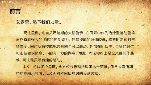 《风暴英雄》完美玛法里奥教学