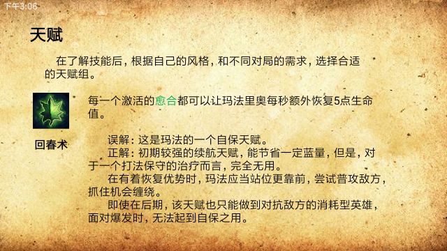 《风暴英雄》完美玛法里奥教学