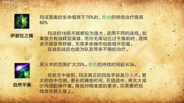 《风暴英雄》完美玛法里奥教学