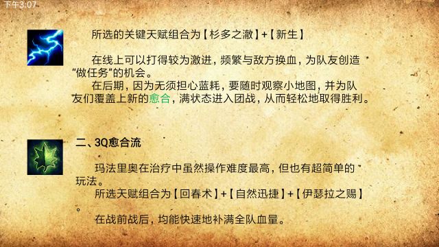 《风暴英雄》完美玛法里奥教学