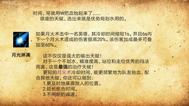 《风暴英雄》完美玛法里奥教学