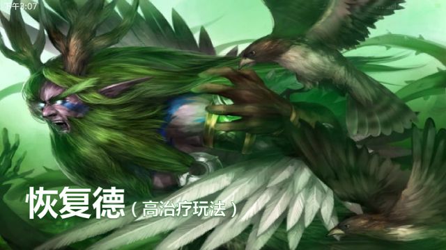 《风暴英雄》完美玛法里奥教学