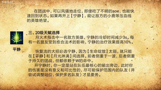 《风暴英雄》完美玛法里奥教学