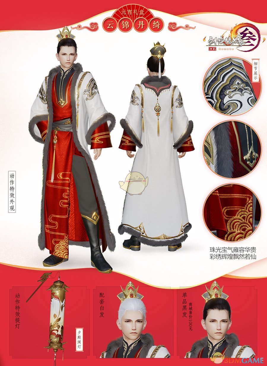 《剑网3》2019元宵节活动攻略