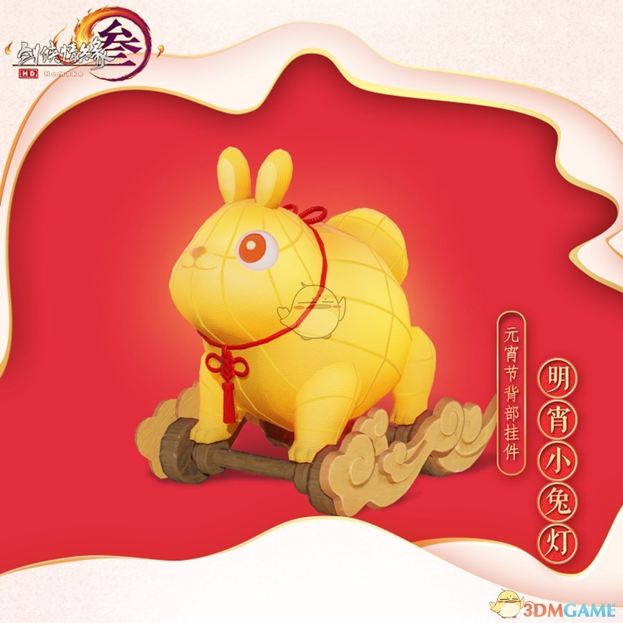 《剑网3》2019元宵节活动攻略