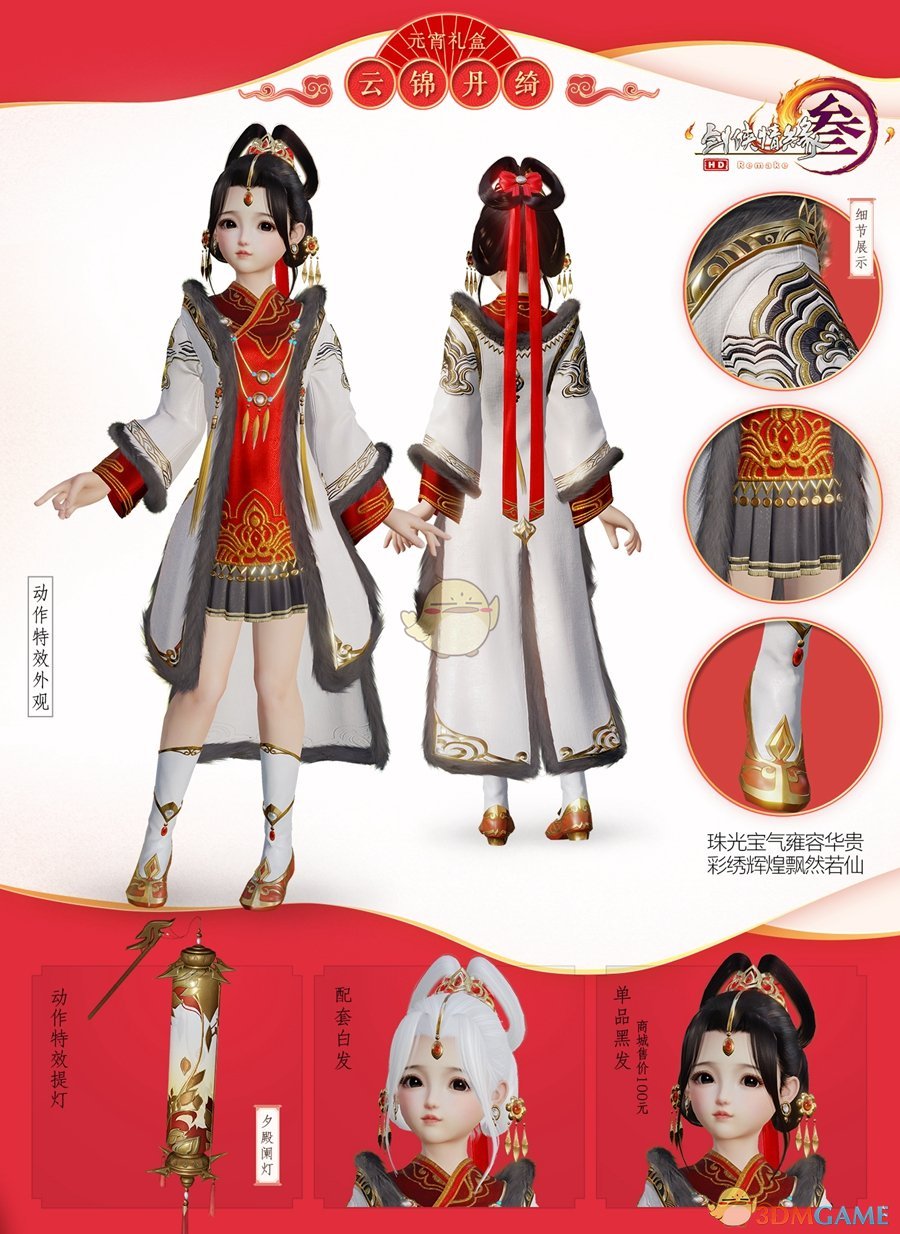 《剑网3》2019元宵节活动攻略