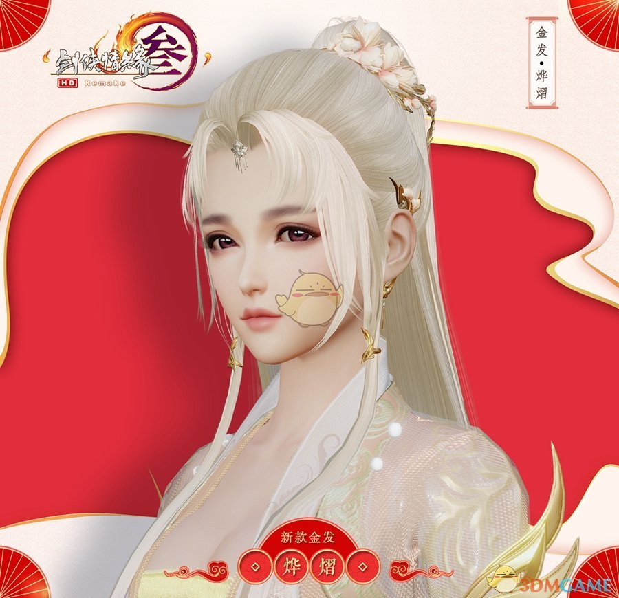 《剑网3》2019元宵节活动攻略