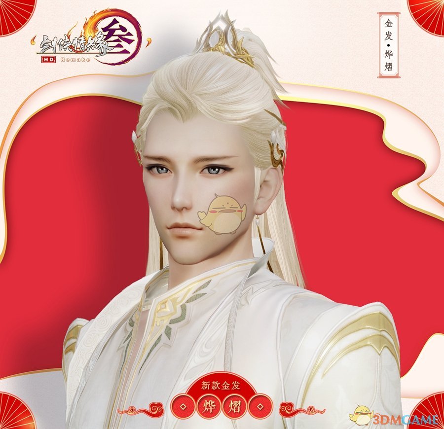 《剑网3》2019元宵节活动攻略