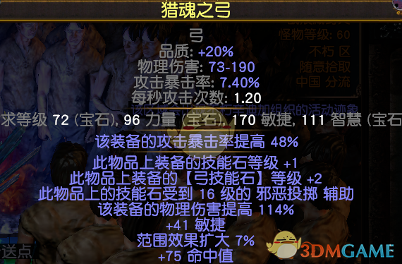 《流放之路》持续伤害的崛起！3.5秘术腐蚀箭BD