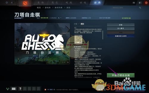 《DOTA2》自走棋段位显示方法