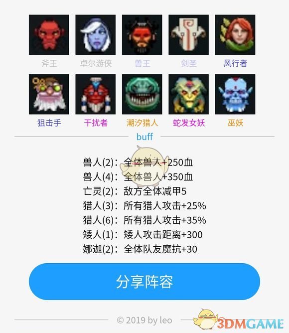 《DOTA2》自走棋兽人战士流攻略
