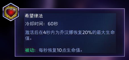 《风暴英雄》圣教军乔汉娜全方位攻略