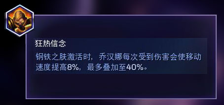 《风暴英雄》圣教军乔汉娜全方位攻略