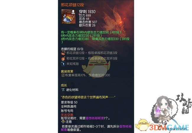 《剑灵》邪花首饰属性成长全职业图解