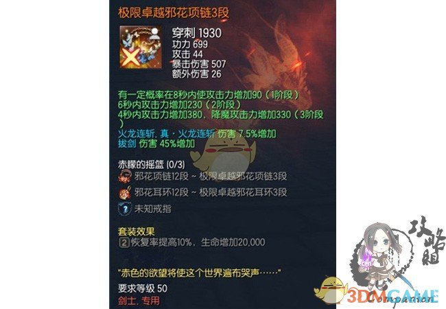 《剑灵》邪花首饰属性成长全职业图解