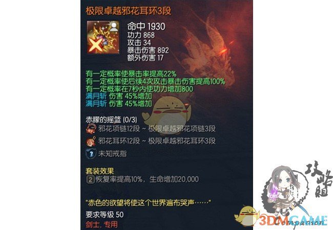 《剑灵》邪花首饰属性成长全职业图解