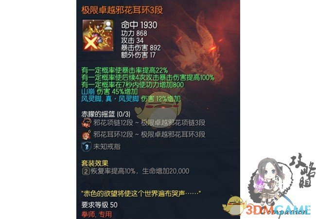 《剑灵》邪花首饰属性成长全职业图解