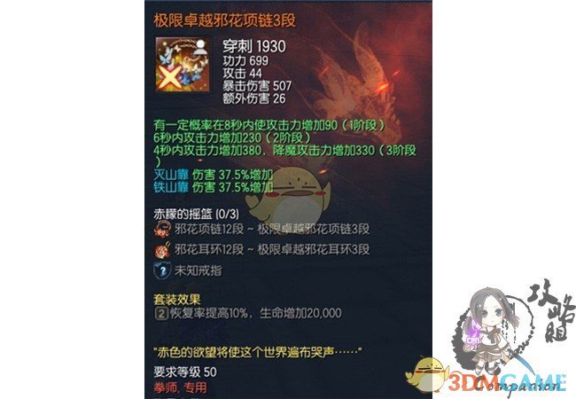 《剑灵》邪花首饰属性成长全职业图解