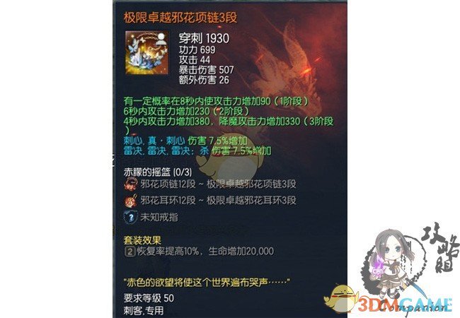 《剑灵》邪花首饰属性成长全职业图解