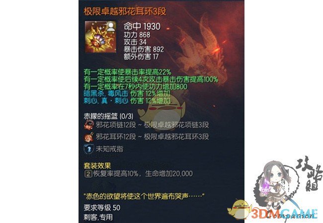 《剑灵》邪花首饰属性成长全职业图解