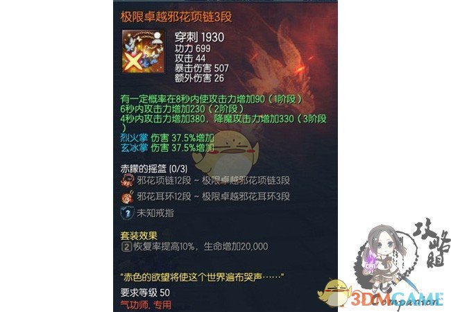 《剑灵》邪花首饰属性成长全职业图解